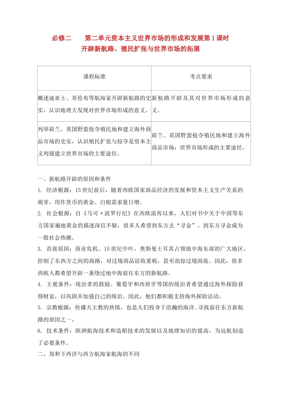 2011高考历史总复习学案练案一体化 第2单元 资本主义世界市场的形成和发展 讲解全面 习题详解 新人教版必修2_第1页