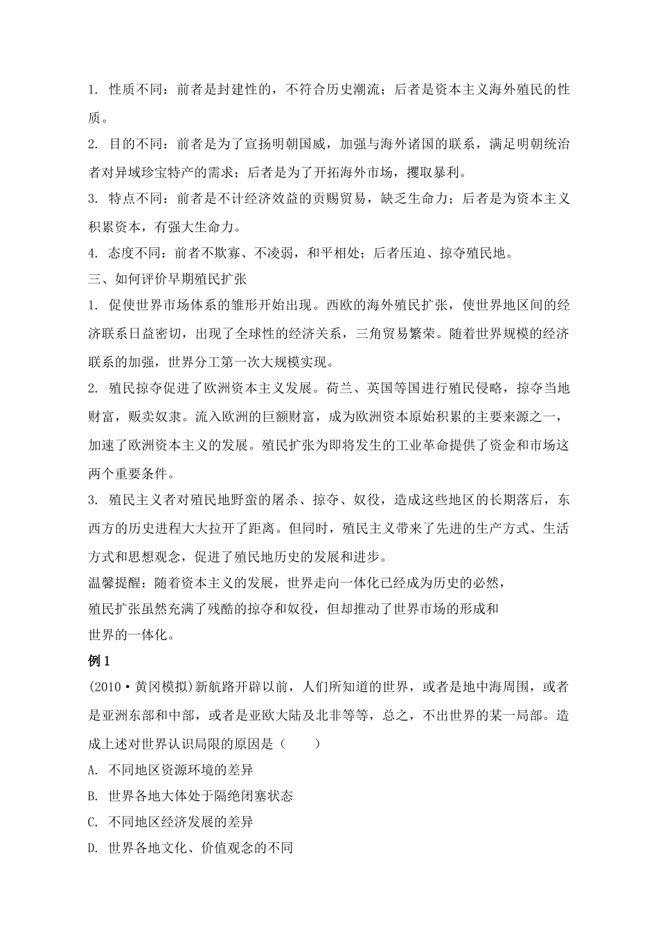 2011高考历史总复习学案练案一体化 第2单元 资本主义世界市场的形成和发展 讲解全面 习题详解 新人教版必修2_第2页