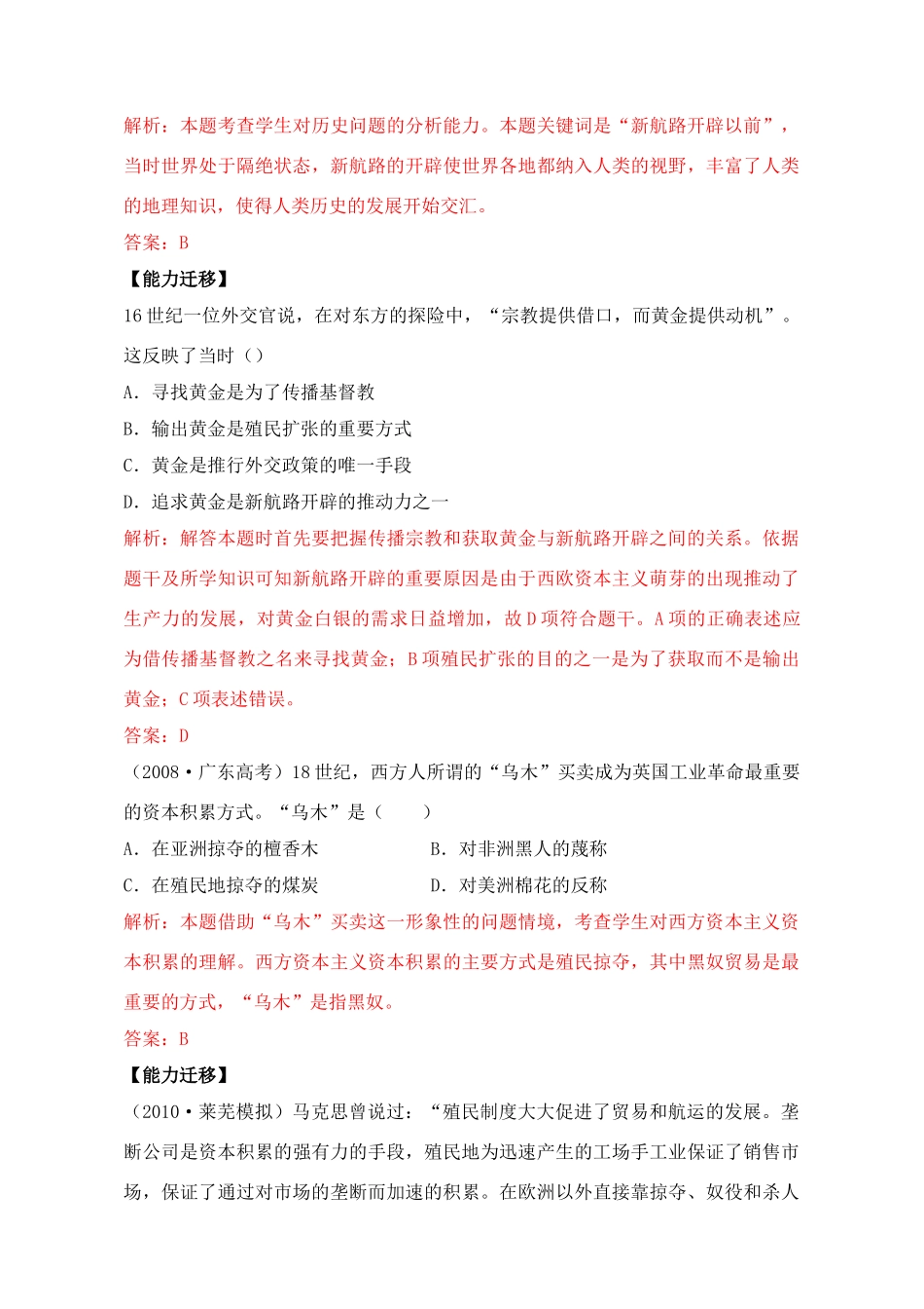 2011高考历史总复习学案练案一体化 第2单元 资本主义世界市场的形成和发展 讲解全面 习题详解 新人教版必修2_第3页