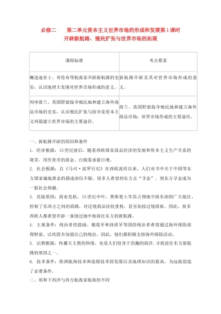 2011高考历史总复习学案练案一体化 第2单元 资本主义世界市场的形成和发展 讲解全面 习题详解 新人教版必修2