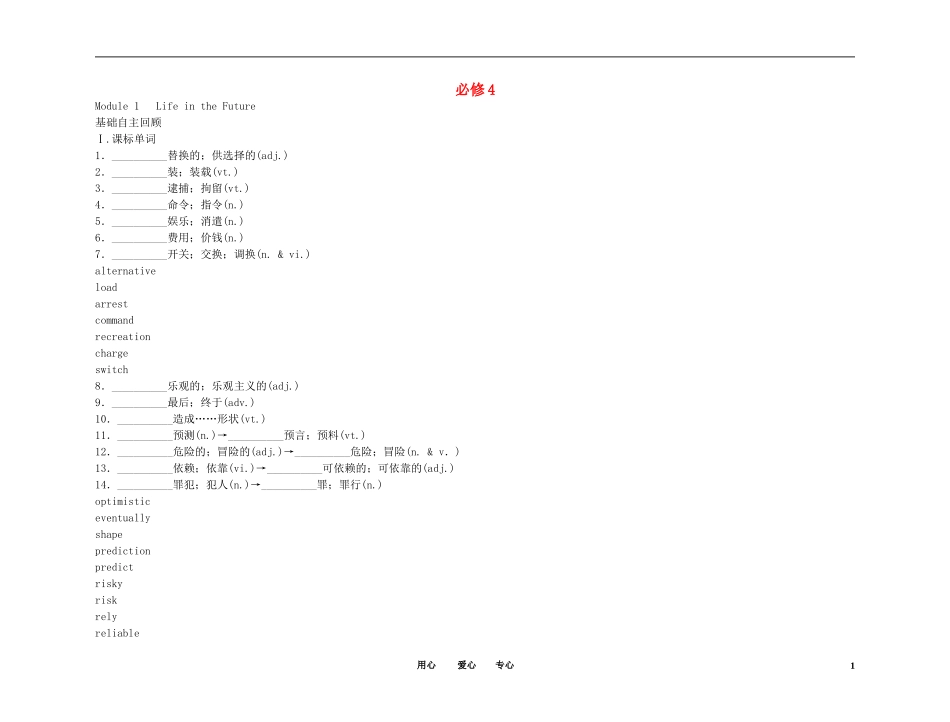 2011高考英语（外研版）总复习 学案：Module1 Life in the Future（必修4）_第1页