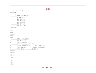 2011高考英语（外研版）总复习 学案：Module1 Life in the Future（必修4）