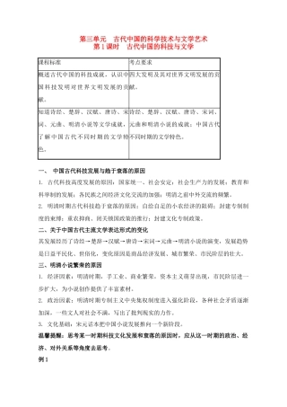 2011高考历史总复习学案练案一体化 第3单元 古代中国的科学技术与文学艺术 讲解全面 习题详解 新人教版必修3