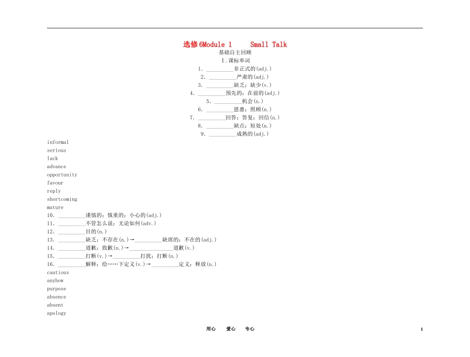 2011高考英语（外研版）总复习 学案：Module1 Module1 Small Talk（选修6）_第1页