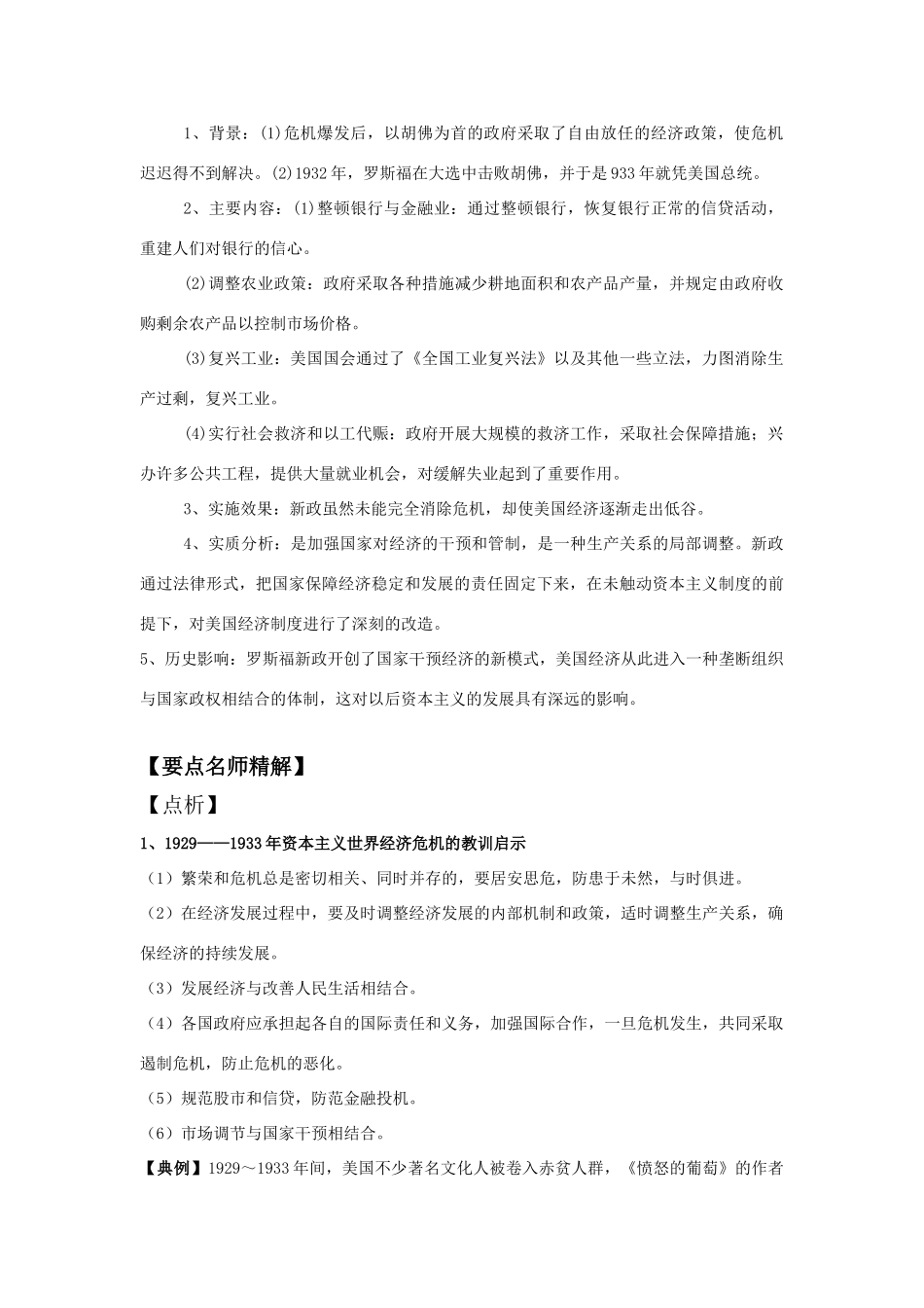 2011版高考历史一轮复习 14.1 30年代经济危机及罗斯福新政 精品学案 必修2_第2页