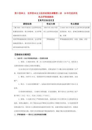 2011版高考历史一轮复习 14.1 30年代经济危机及罗斯福新政 精品学案 必修2