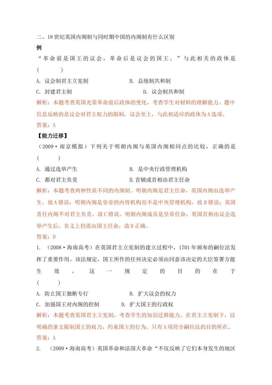 2011高考历史总复习学案练案一体化 第3单元 近代西方资本主义政治制度的确立与发展 讲解全面 习题详解 新人教版必修1_第2页