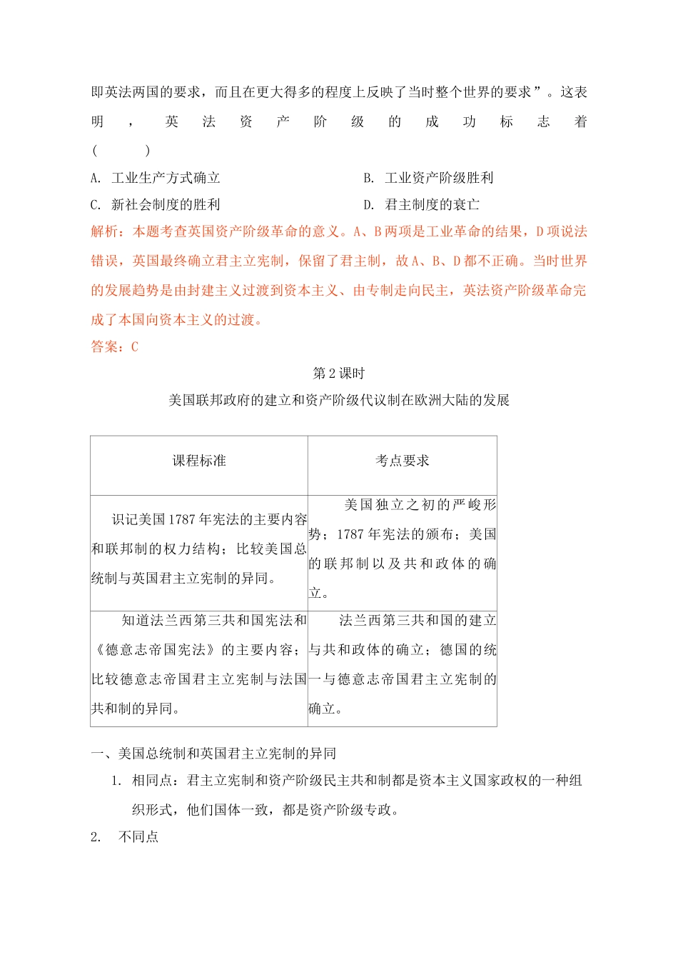 2011高考历史总复习学案练案一体化 第3单元 近代西方资本主义政治制度的确立与发展 讲解全面 习题详解 新人教版必修1_第3页