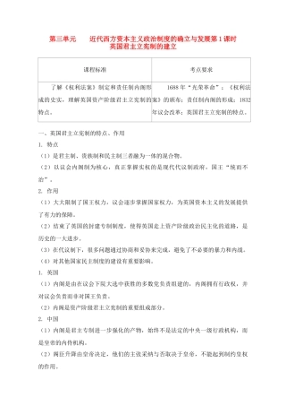 2011高考历史总复习学案练案一体化 第3单元 近代西方资本主义政治制度的确立与发展 讲解全面 习题详解 新人教版必修1