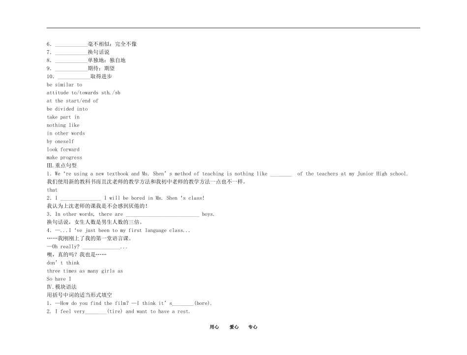 2011高考英语（外研版）总复习 学案：Module1 My First Day at Senior High（必修1）_第3页