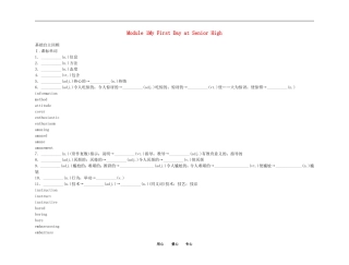 2011高考英语（外研版）总复习 学案：Module1 My First Day at Senior High（必修1）