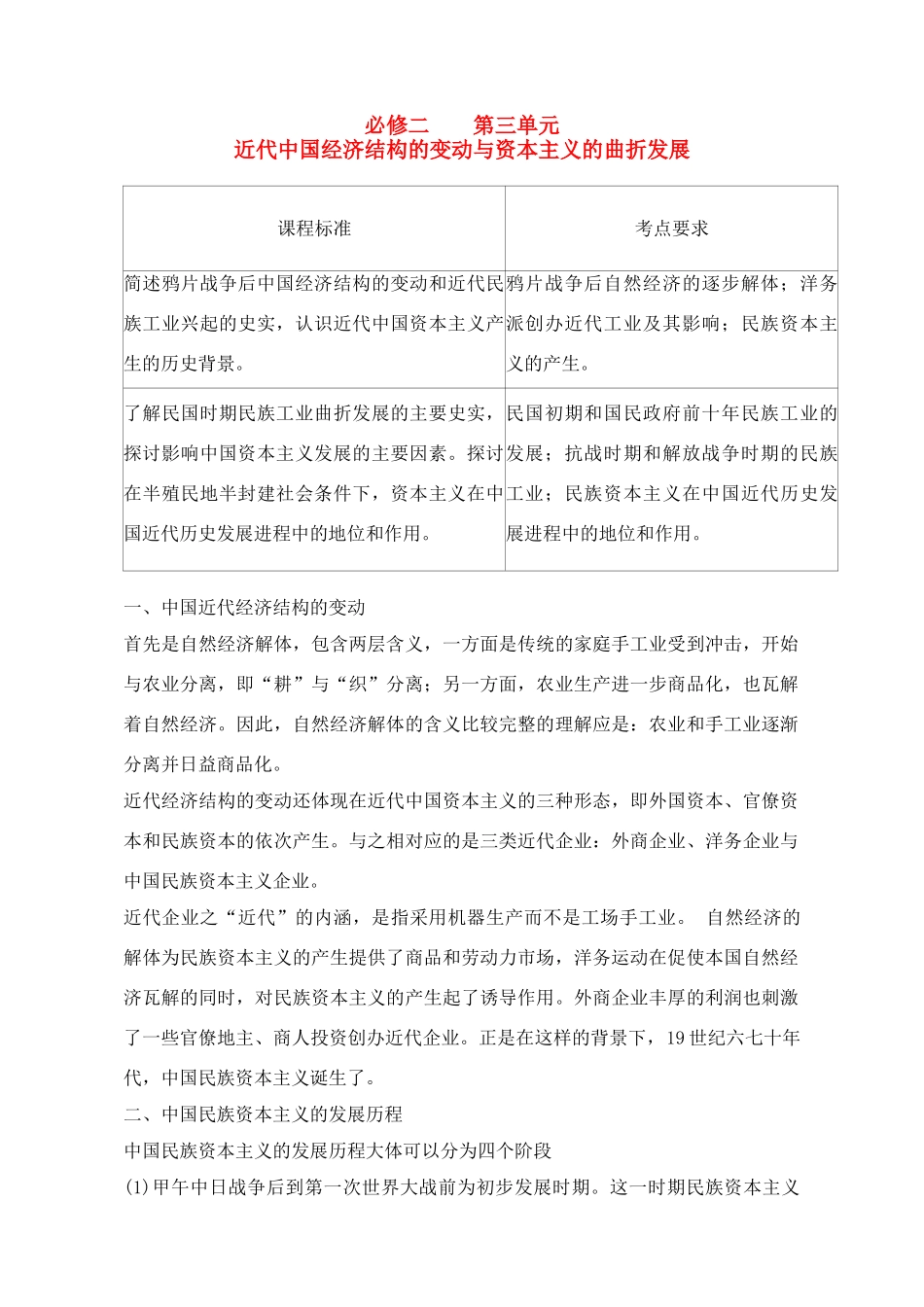 2011高考历史总复习学案练案一体化 第3单元 近代中国经济结构的变动与资本主义的曲折发展 讲解全面 习题详解 新人教版必修2_第1页
