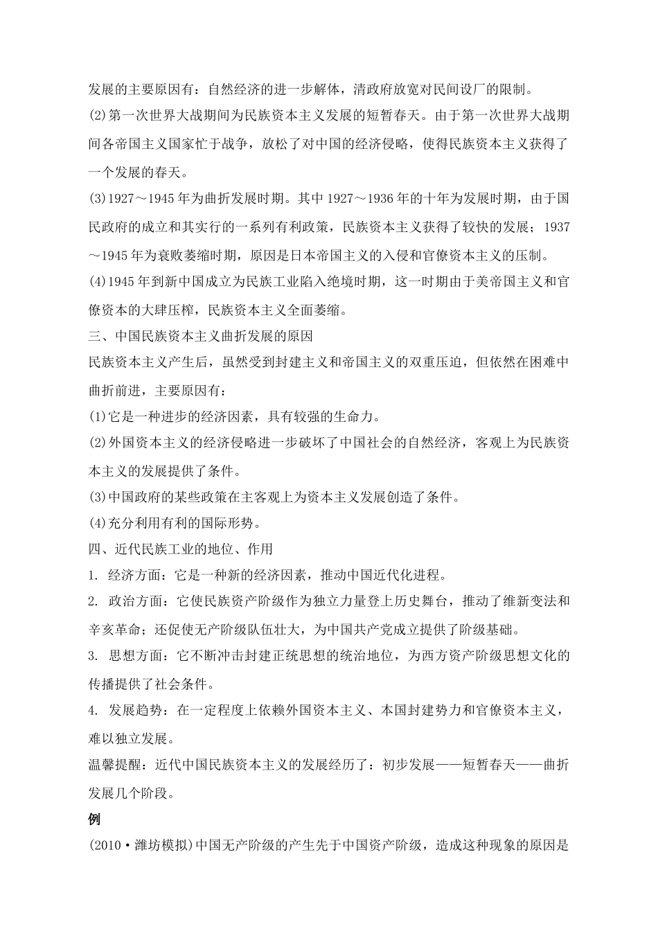 2011高考历史总复习学案练案一体化 第3单元 近代中国经济结构的变动与资本主义的曲折发展 讲解全面 习题详解 新人教版必修2_第2页