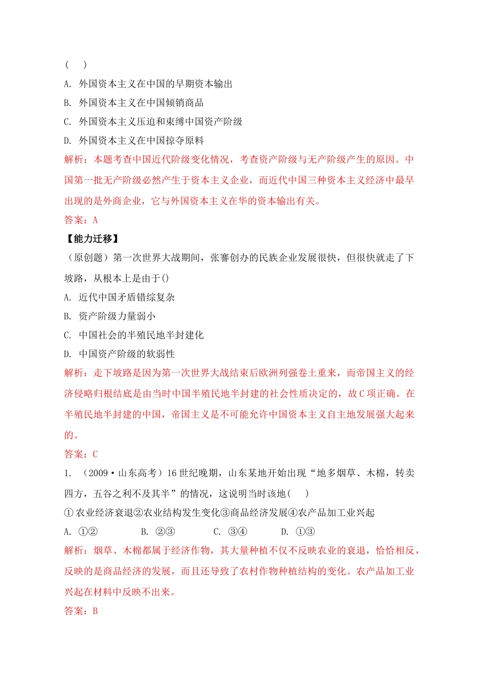 2011高考历史总复习学案练案一体化 第3单元 近代中国经济结构的变动与资本主义的曲折发展 讲解全面 习题详解 新人教版必修2_第3页