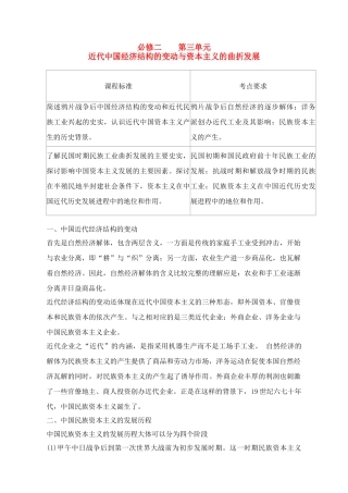 2011高考历史总复习学案练案一体化 第3单元 近代中国经济结构的变动与资本主义的曲折发展 讲解全面 习题详解 新人教版必修2