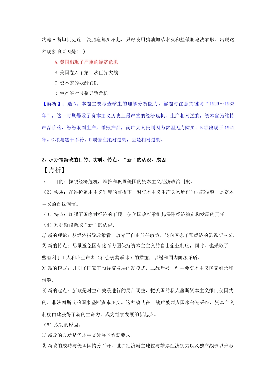 2011版高考历史一轮复习 14.1 30年代经济危机及罗斯福新政精品学案 必修2_第3页