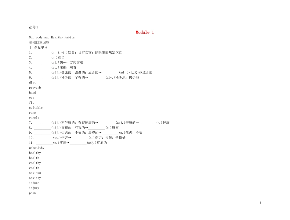 2011高考英语（外研版）总复习 学案：Module1 Our Body and Healthy Habits（必修2）_第1页