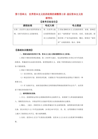 2011版高考历史一轮复习 14.2 战后资本主义的新变化 精品学案 必修2