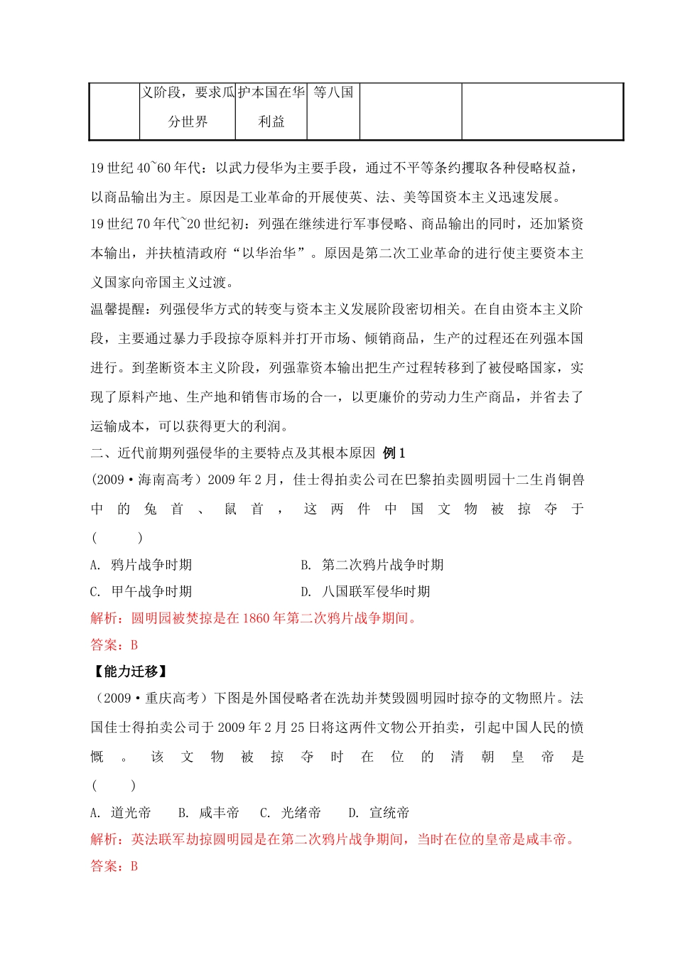 2011高考历史总复习学案练案一体化 第4单元 近代中国反侵略、求民主的潮流 讲解全面 习题详解 新人教版必修1_第2页