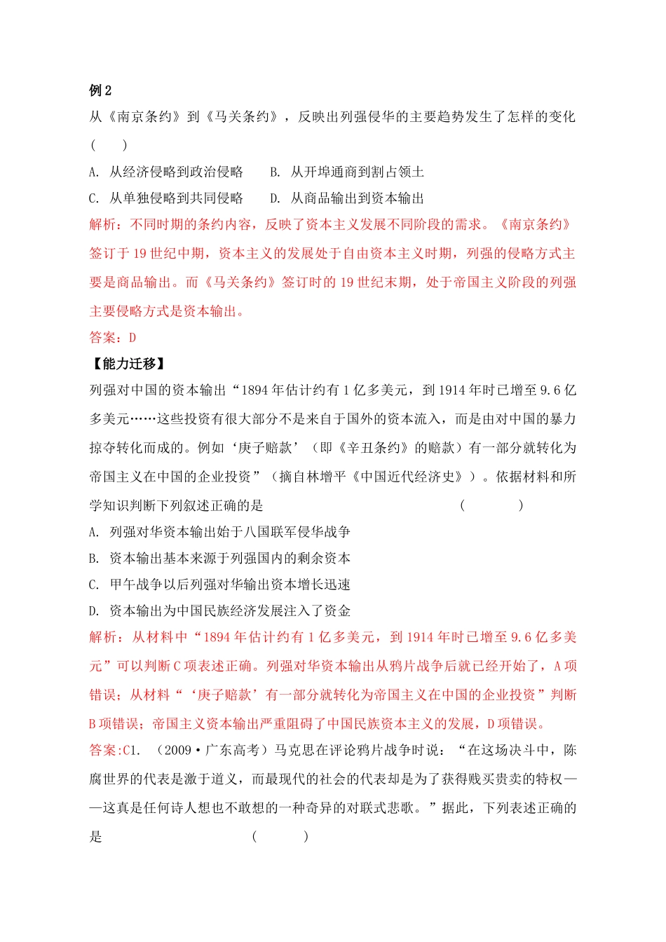 2011高考历史总复习学案练案一体化 第4单元 近代中国反侵略、求民主的潮流 讲解全面 习题详解 新人教版必修1_第3页