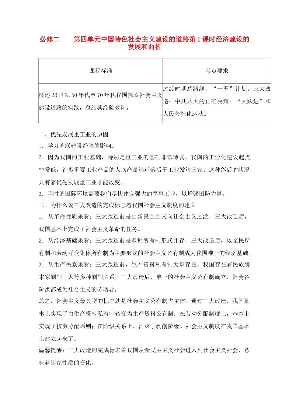 2011高考历史总复习学案练案一体化 第4单元 中国特色社会主义建设的道路 讲解全面 习题详解 新人教版必修2_第1页
