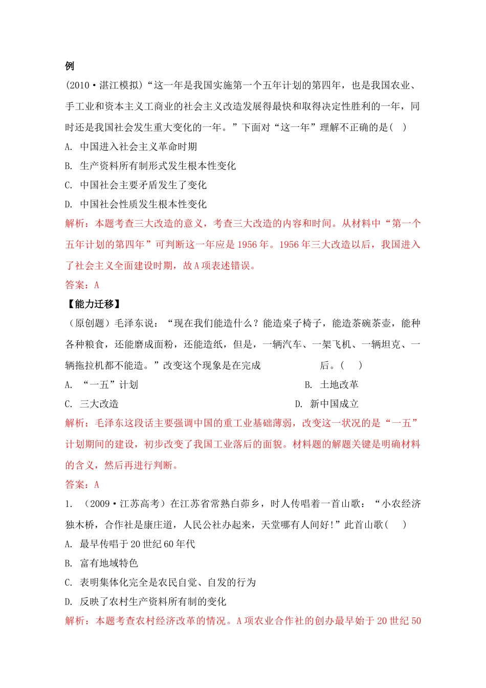 2011高考历史总复习学案练案一体化 第4单元 中国特色社会主义建设的道路 讲解全面 习题详解 新人教版必修2_第2页