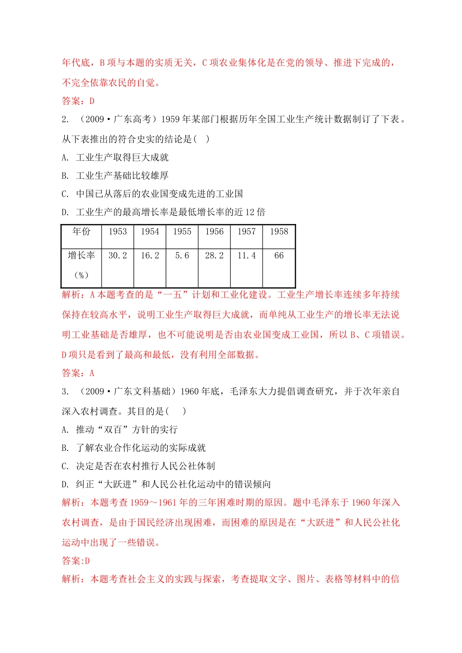2011高考历史总复习学案练案一体化 第4单元 中国特色社会主义建设的道路 讲解全面 习题详解 新人教版必修2_第3页