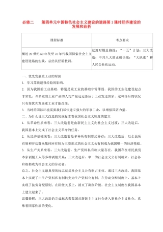 2011高考历史总复习学案练案一体化 第4单元 中国特色社会主义建设的道路 讲解全面 习题详解 新人教版必修2