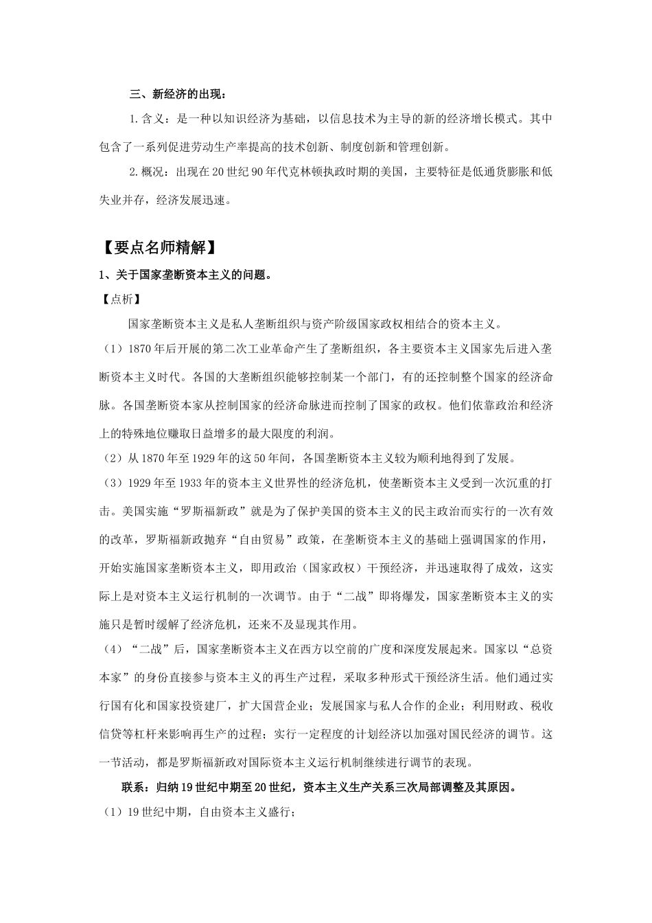 2011版高考历史一轮复习 14.2 战后资本主义的新变化精品学案 必修2_第2页