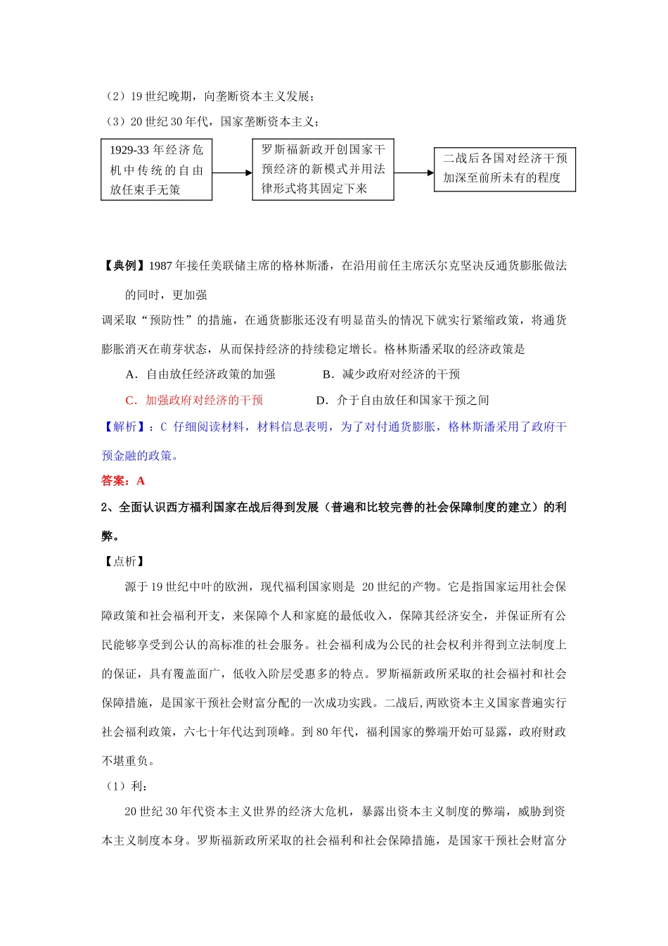 2011版高考历史一轮复习 14.2 战后资本主义的新变化精品学案 必修2_第3页