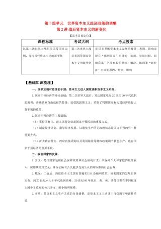 2011版高考历史一轮复习 14.2 战后资本主义的新变化精品学案 必修2