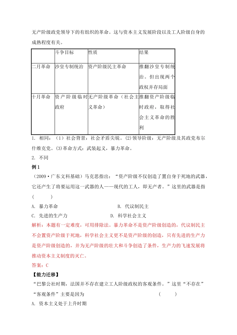 2011高考历史总复习学案练案一体化 第5单元 从科学社会主义理论到社会主义 讲解全面 习题详解 新人教版必修1_第2页