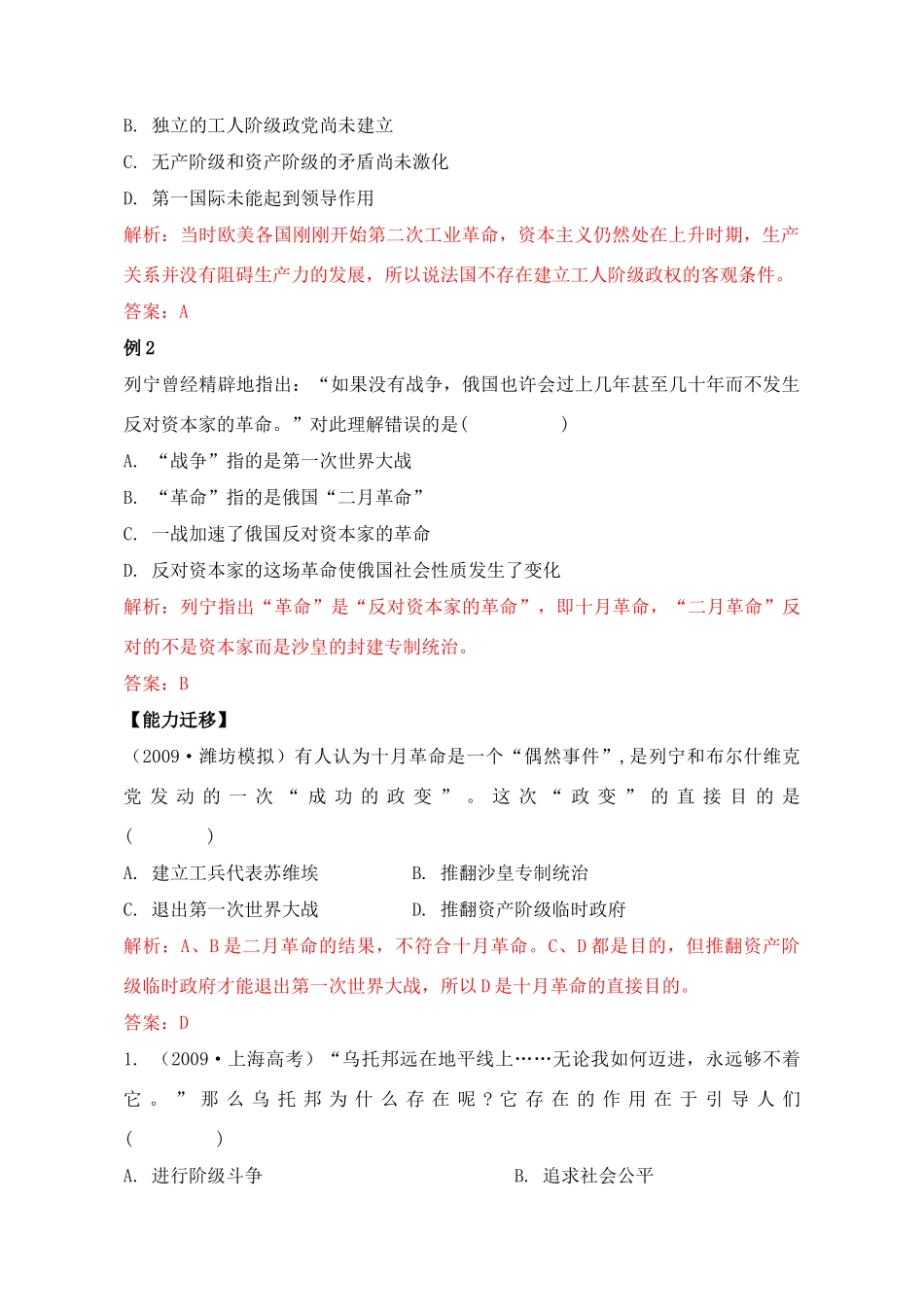 2011高考历史总复习学案练案一体化 第5单元 从科学社会主义理论到社会主义 讲解全面 习题详解 新人教版必修1_第3页