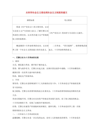 2011高考历史总复习学案练案一体化 第5单元 从科学社会主义理论到社会主义 讲解全面 习题详解 新人教版必修1
