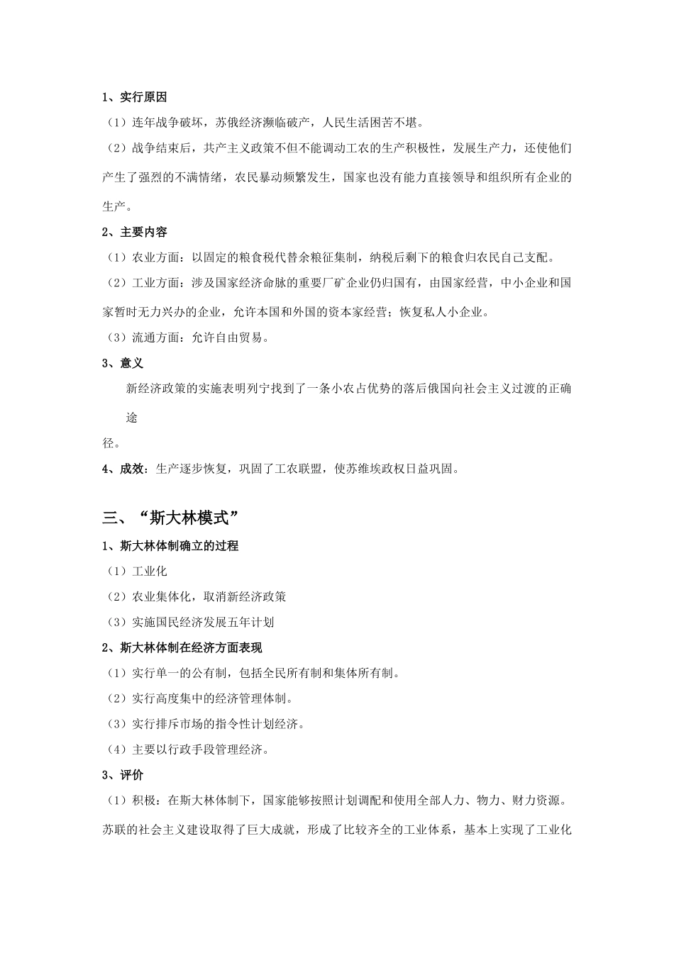 2011版高考历史一轮复习 15.1 从“战时共产主义”到“斯大林模式” 精品学案 必修2_第2页