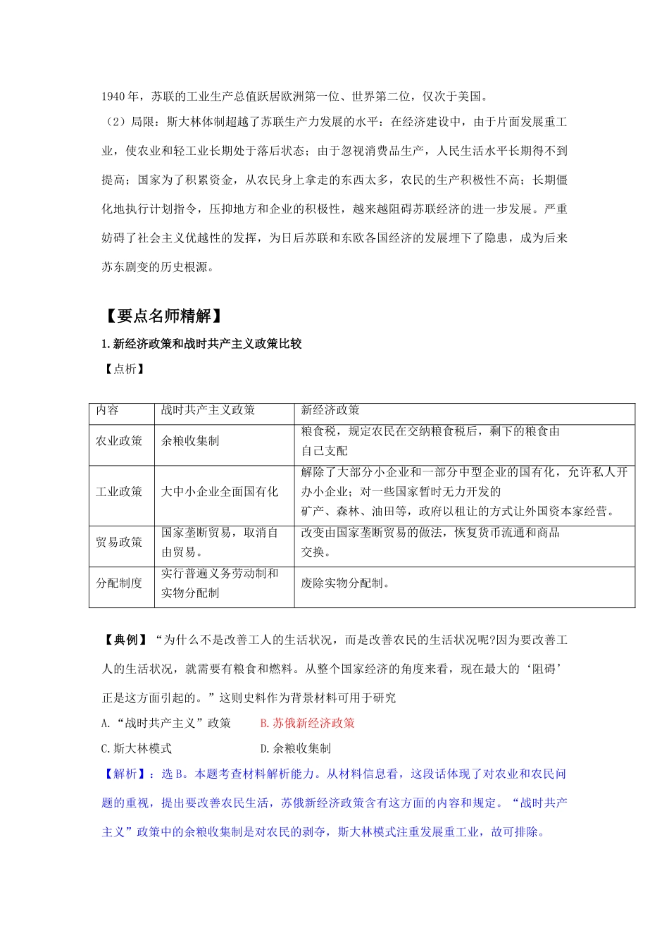 2011版高考历史一轮复习 15.1 从“战时共产主义”到“斯大林模式” 精品学案 必修2_第3页