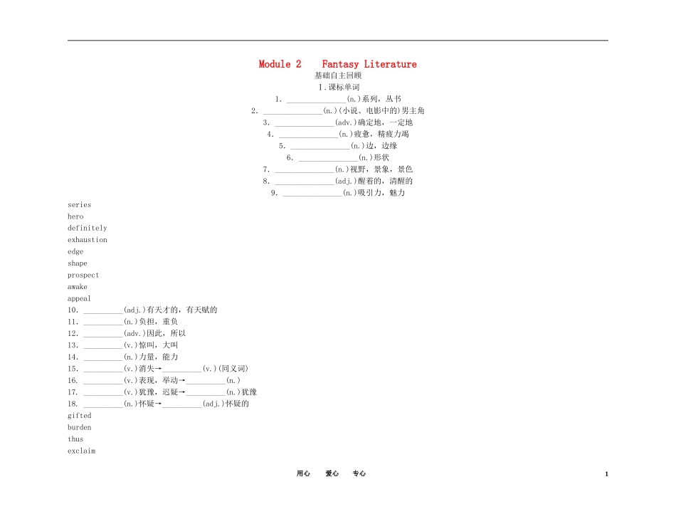 2011高考英语（外研版）总复习 学案：Module2 Fantasy Literature（选修6）_第1页