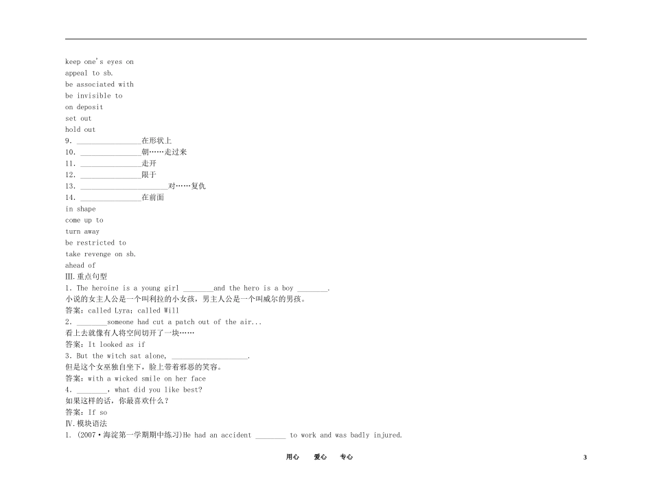 2011高考英语（外研版）总复习 学案：Module2 Fantasy Literature（选修6）_第3页