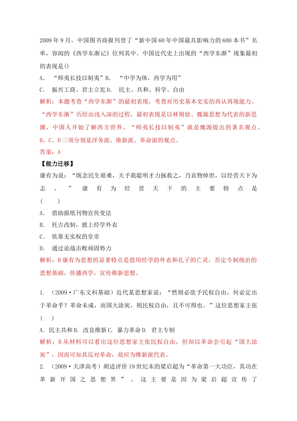 2011高考历史总复习学案练案一体化 第5单元 近代中国的思想解放潮流 讲解全面 习题详解 新人教版必修3_第2页