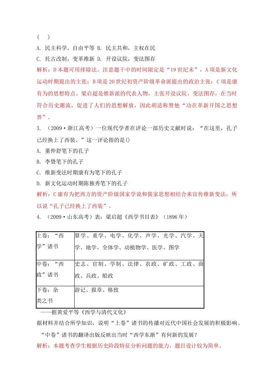 2011高考历史总复习学案练案一体化 第5单元 近代中国的思想解放潮流 讲解全面 习题详解 新人教版必修3_第3页