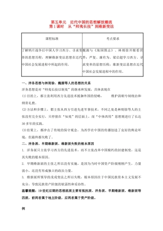 2011高考历史总复习学案练案一体化 第5单元 近代中国的思想解放潮流 讲解全面 习题详解 新人教版必修3