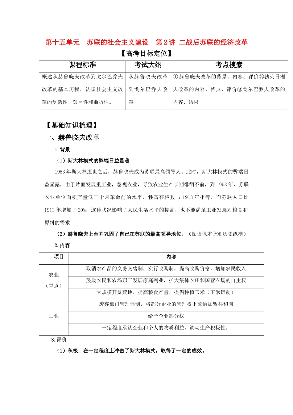 2011版高考历史一轮复习 15.2 二战后苏联的经济改革 精品学案 必修2_第1页