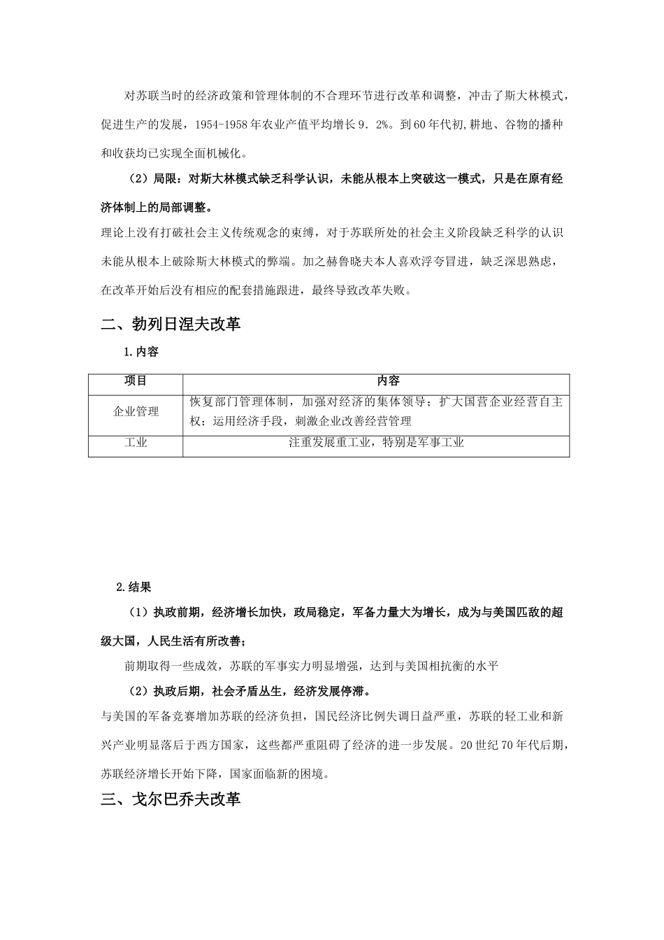 2011版高考历史一轮复习 15.2 二战后苏联的经济改革 精品学案 必修2_第2页