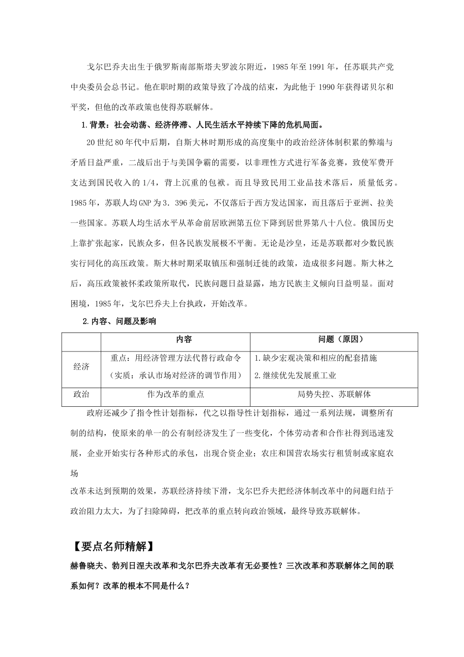 2011版高考历史一轮复习 15.2 二战后苏联的经济改革 精品学案 必修2_第3页