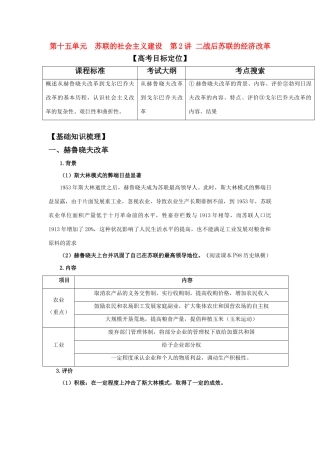 2011版高考历史一轮复习 15.2 二战后苏联的经济改革 精品学案 必修2
