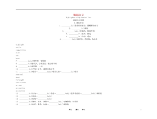 2011高考英语（外研版）总复习 学案：Module2 Highlights of My Senior Year（选修7）