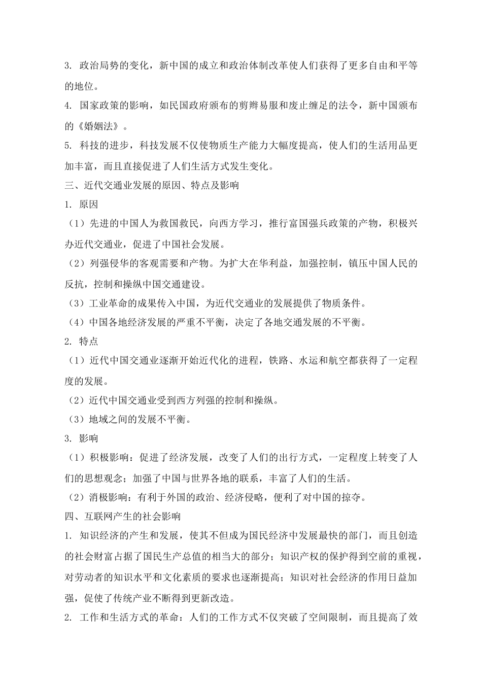 2011高考历史总复习学案练案一体化 第5单元 中国近现代社会生活的变迁 讲解全面 习题详解 新人教版必修2_第2页