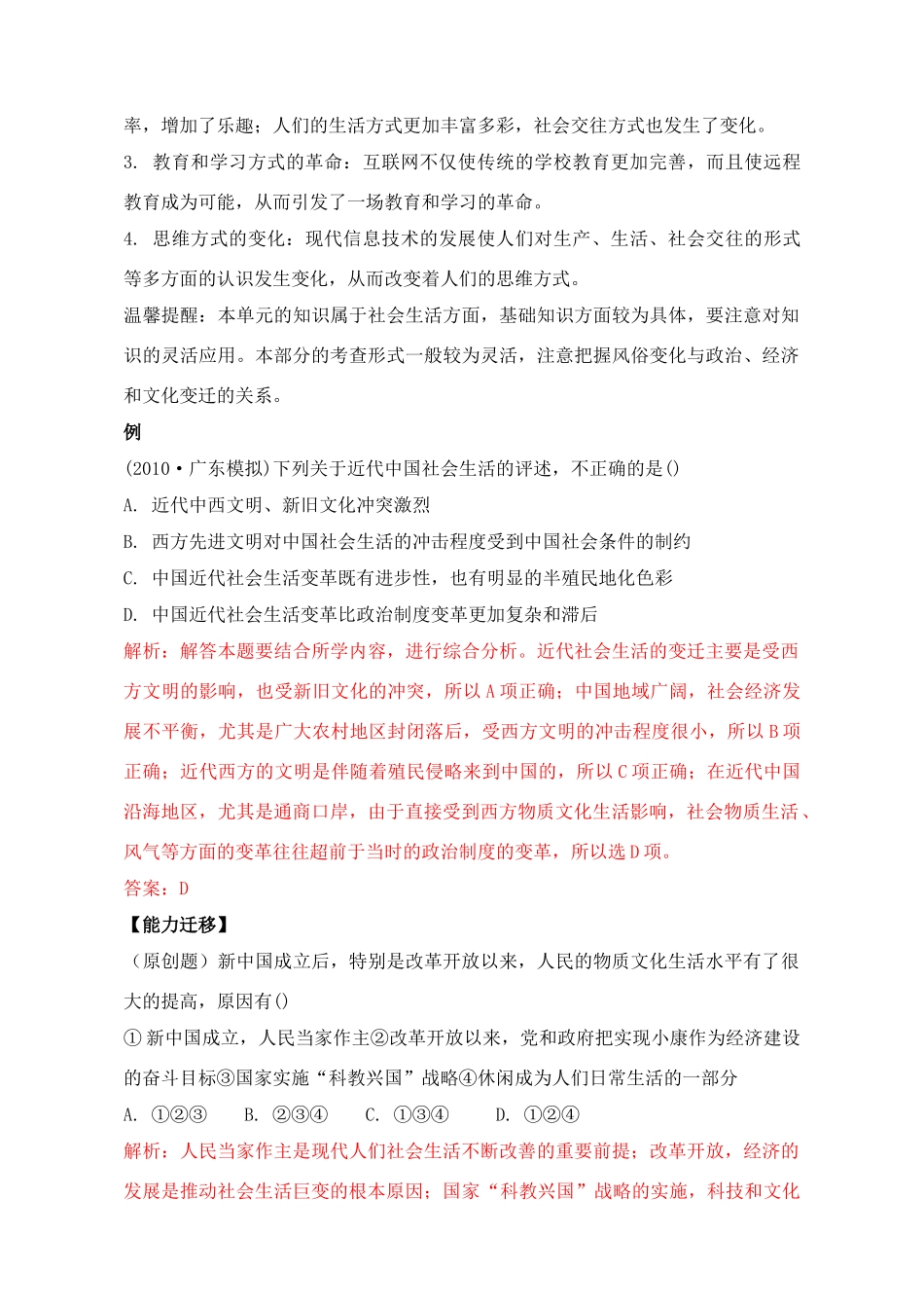 2011高考历史总复习学案练案一体化 第5单元 中国近现代社会生活的变迁 讲解全面 习题详解 新人教版必修2_第3页