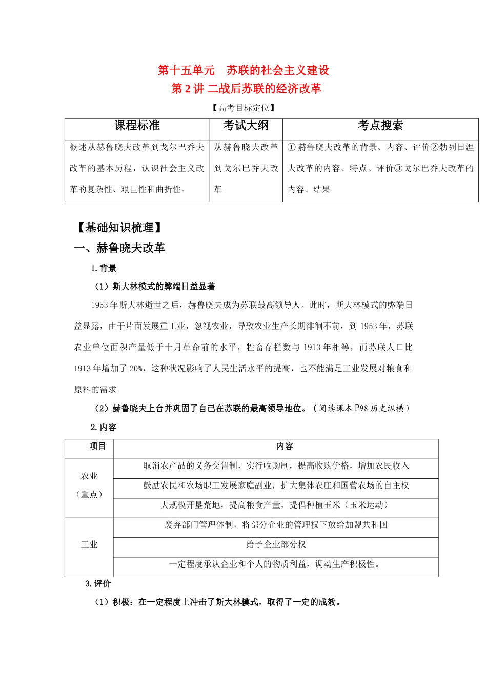 2011版高考历史一轮复习 15.2 二战后苏联的经济改革精品学案 必修2_第1页