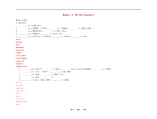 2011高考英语（外研版）总复习 学案：Module2 My New Teachers（必修1）
